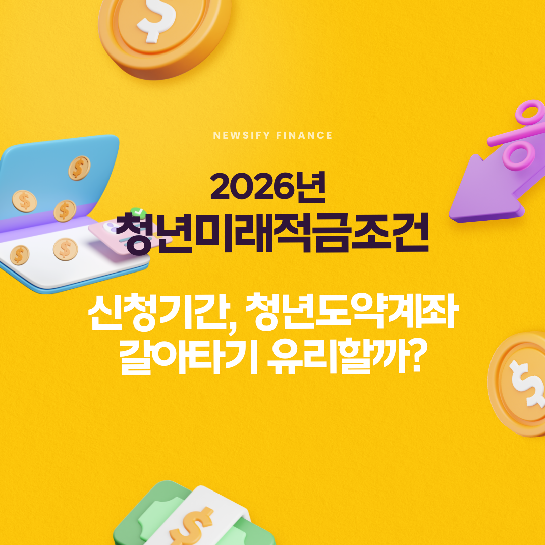 ⓒ Newsify | 직접 제작