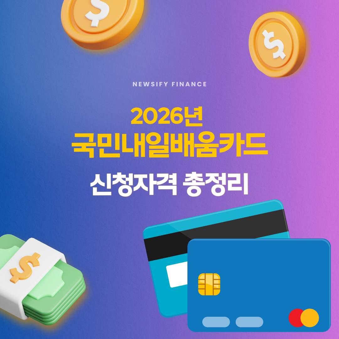 국민내일배움카드신청자격