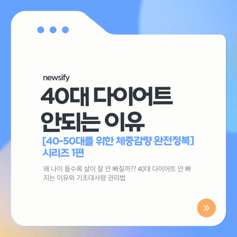 왜 나이 들수록 살이 잘 안 빠질까