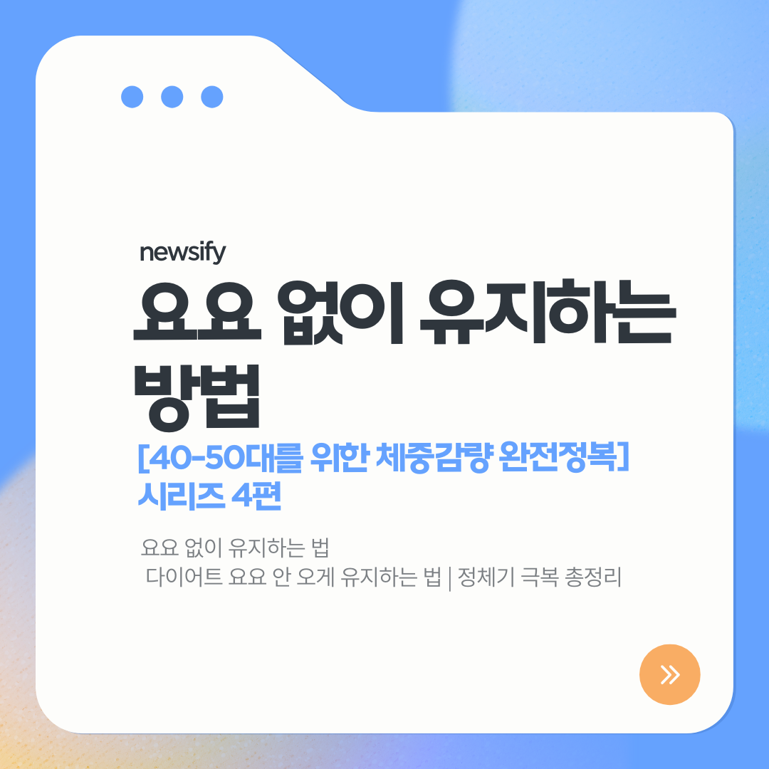 다이어트 요요 안오는법