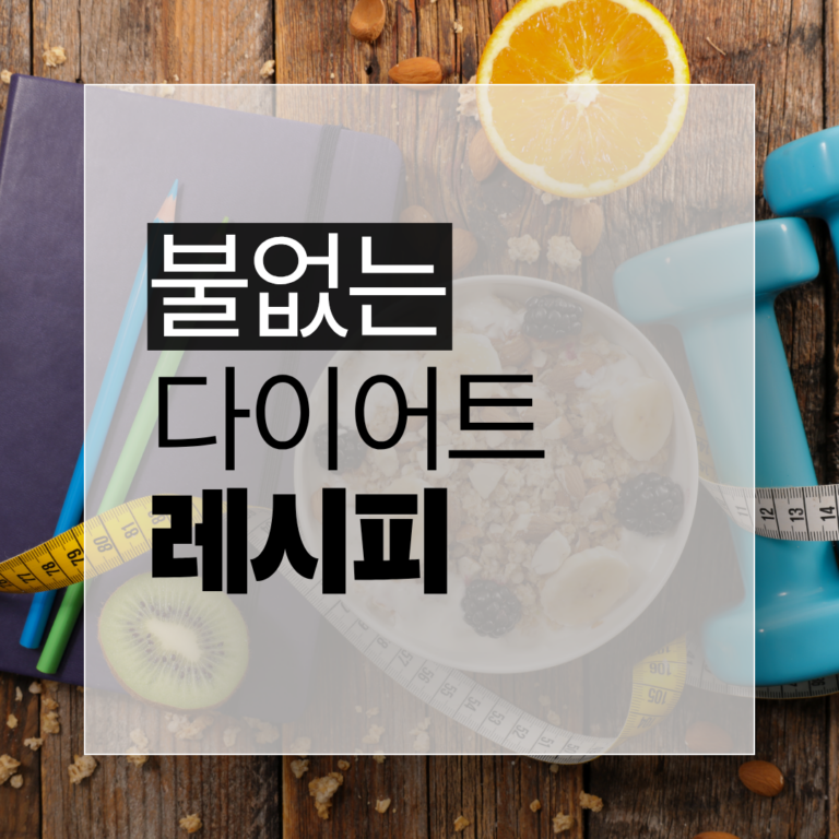 양배추와 콜드수프로 완성하는 불 안 쓰는 여름 다이어트 레시피를 정리한 인포그래픽 썸네일 -@ [newsify]제작